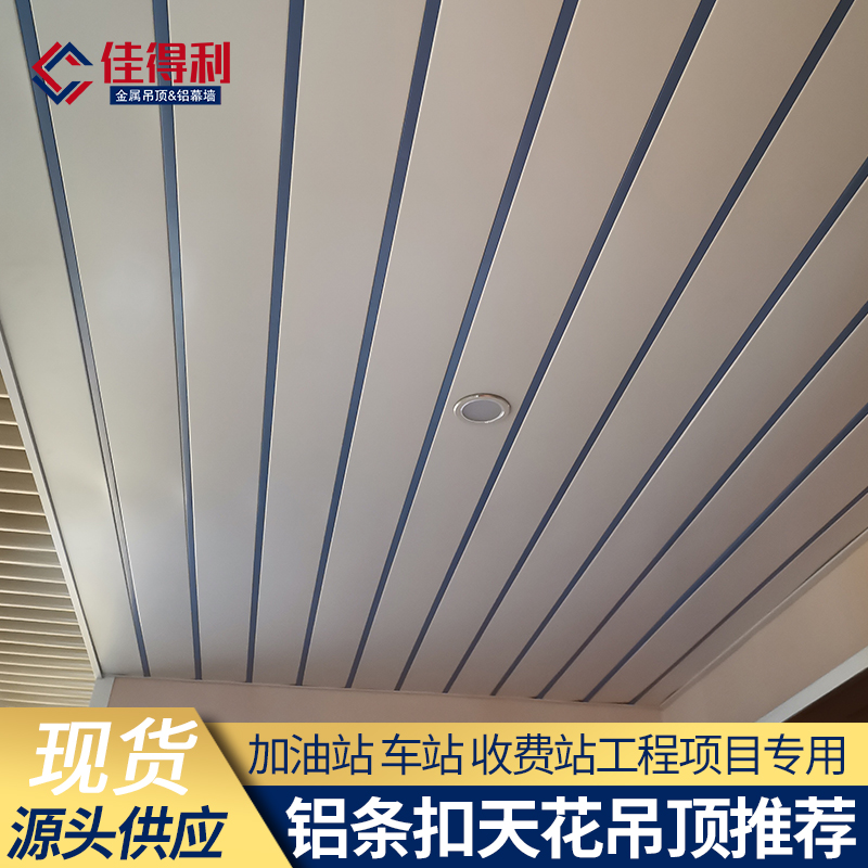 鋁條扣天花吊頂70