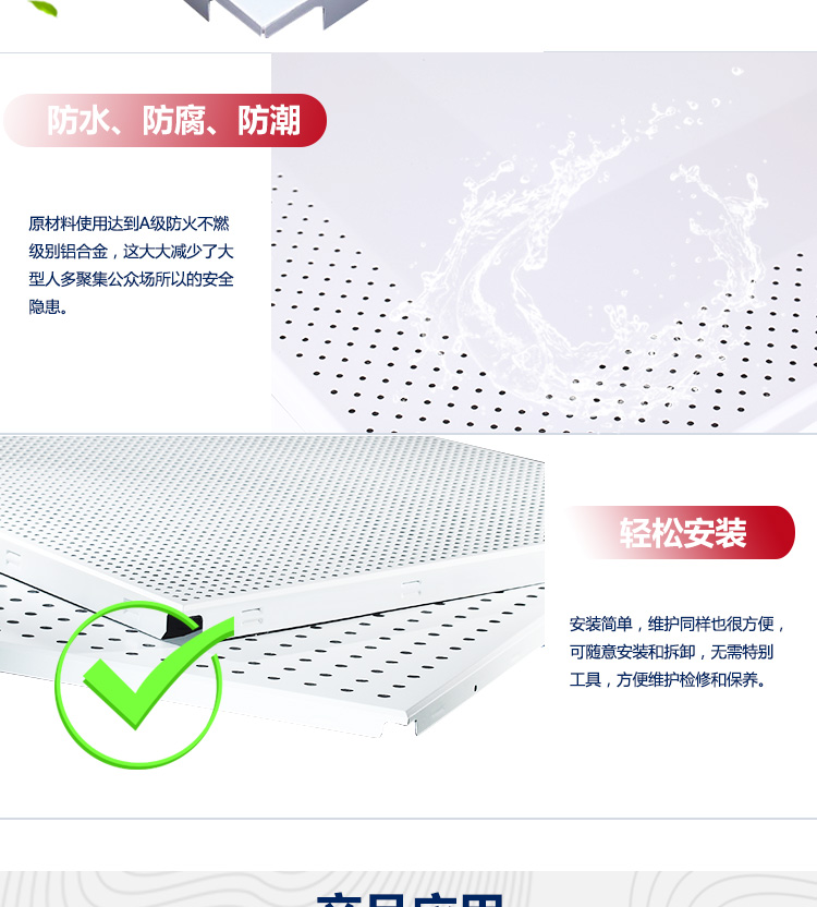 復(fù)合鋁扣板詳情_09 復(fù)合鋁扣板詳情_09